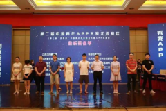 第二届中国青年APP大赛，哇陶众创空间载誉归来